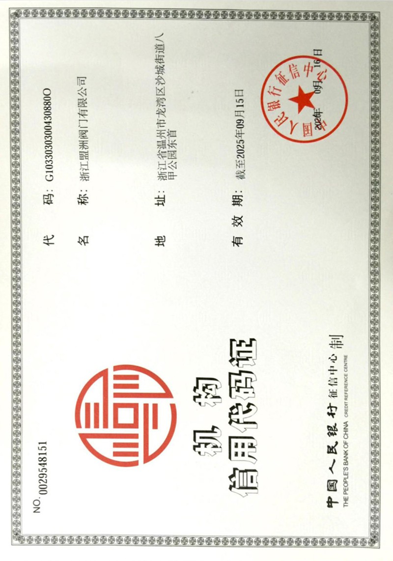 機(jī)構(gòu)信用代碼證